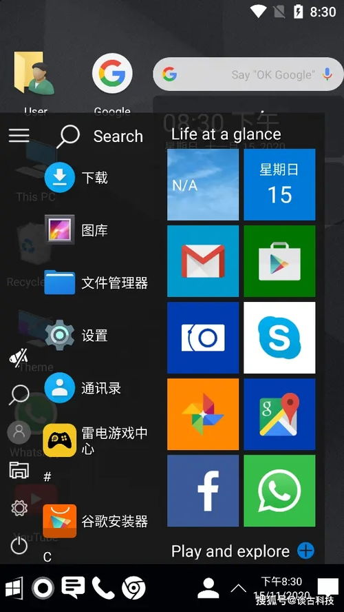手機上可用的Win10系統(tǒng) 優(yōu)秀軟件助您隨時隨地辦公