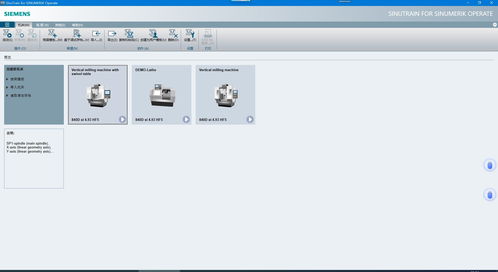 Sinutrain for Sinumerik Operate V4.93 實現真實機床操作的智能仿真軟件開發(fā)